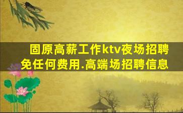 邵阳KTV招聘